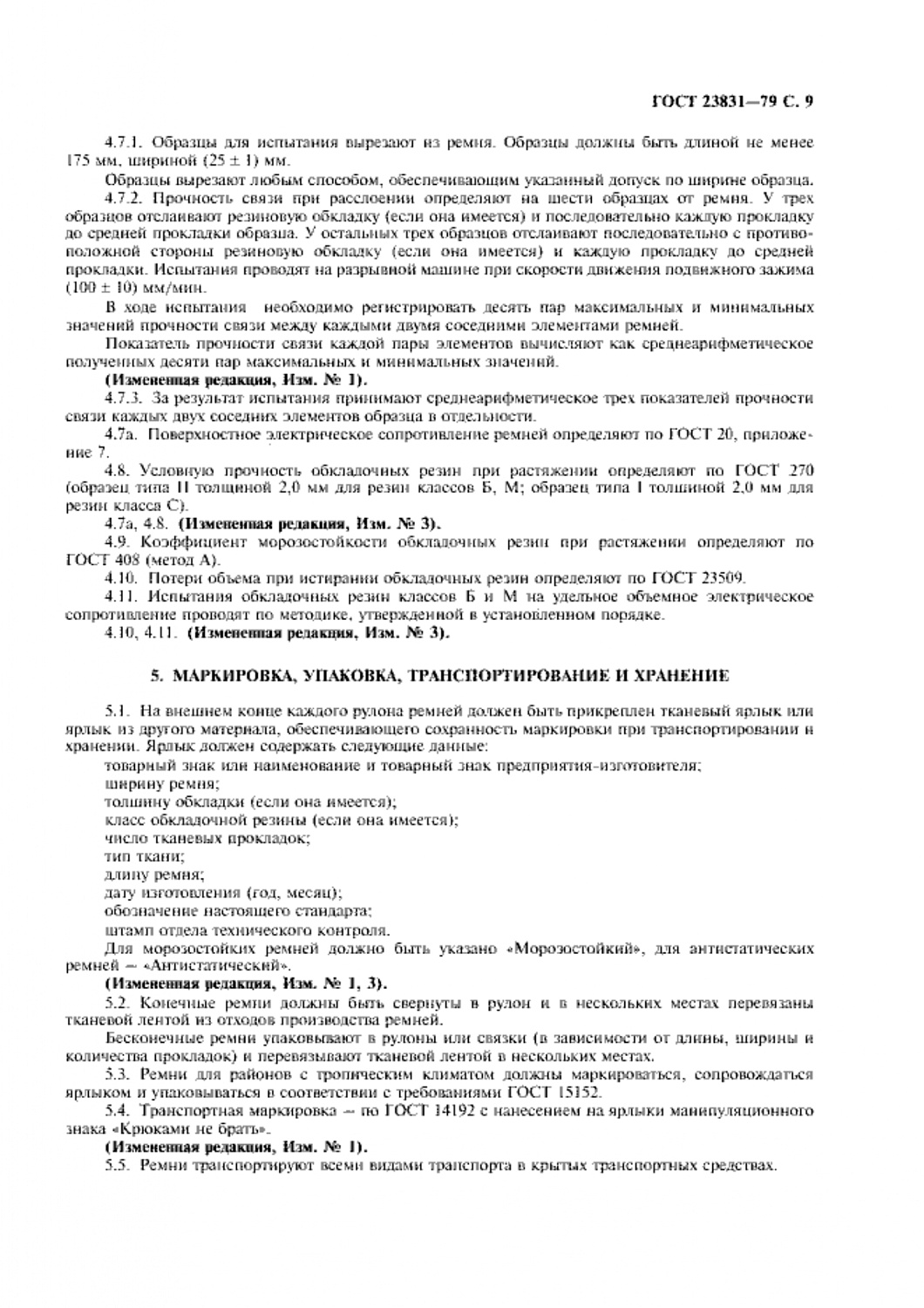 ГОСТ 23831-79